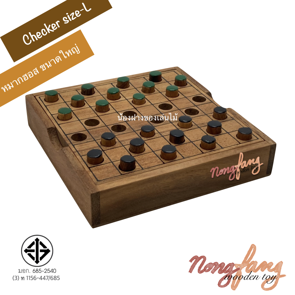Checker size L (หมากฮอสสากล ขนาดใหญ่)