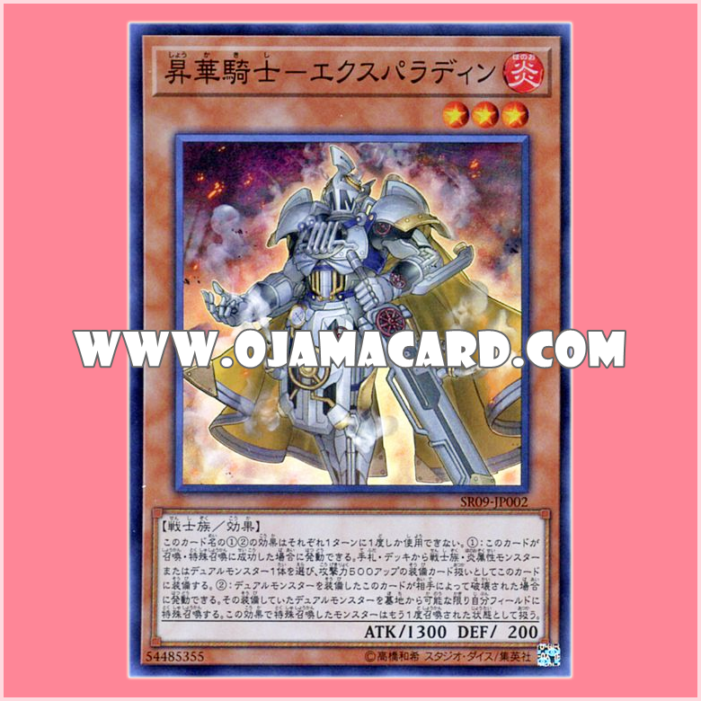 SR09-JP002 : Sublime Knight - Expaladin (Super Rare)「JP」99%