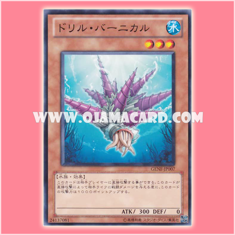 GENF-JP007 : Drill Barnacle (Common)