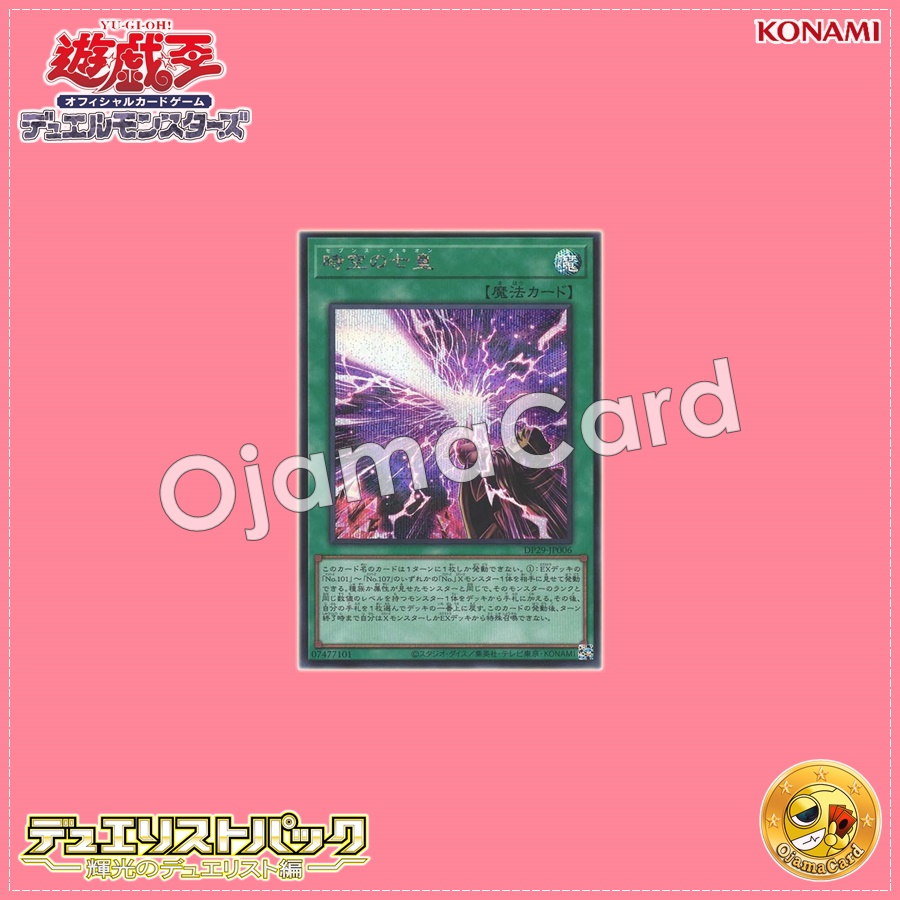 DP29-JP006 : Seventh Tachyon / Seven Emperors of Spacetime (Secret Rare)