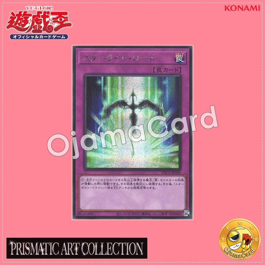 PAC1-JP049 : Starlight Road (Secret Rare)
