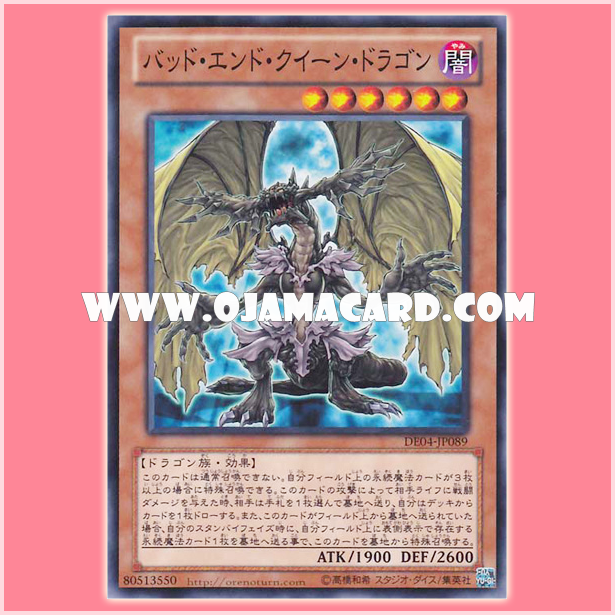 DE04-JP089 : Dragon Queen of Tragic Endings / Bad End Queen Dragon (Common)