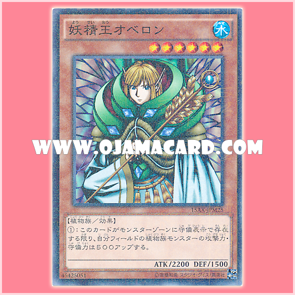15AX-JPM25 : Fairy King Truesdale / Fairy King Oberon (Millennium Rare)