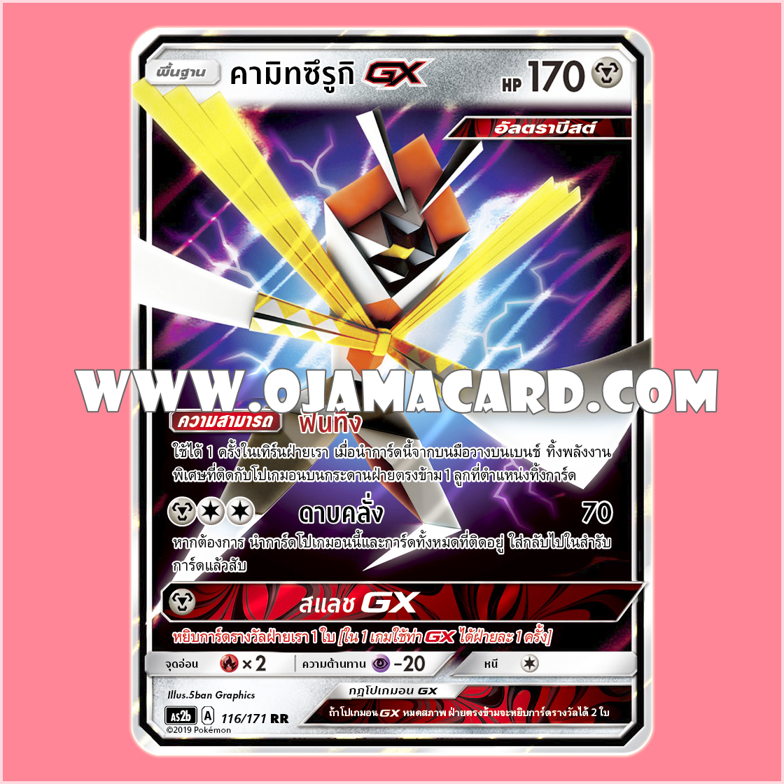 116/171 : คามิทซึรูกิ GX - RR [AS2B]