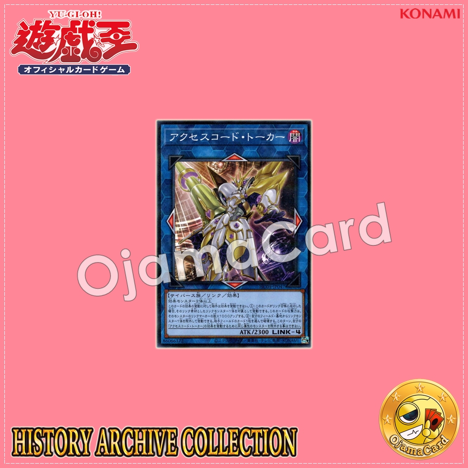 HC01-JP047 : Accesscode Talker (Secret Rare)
