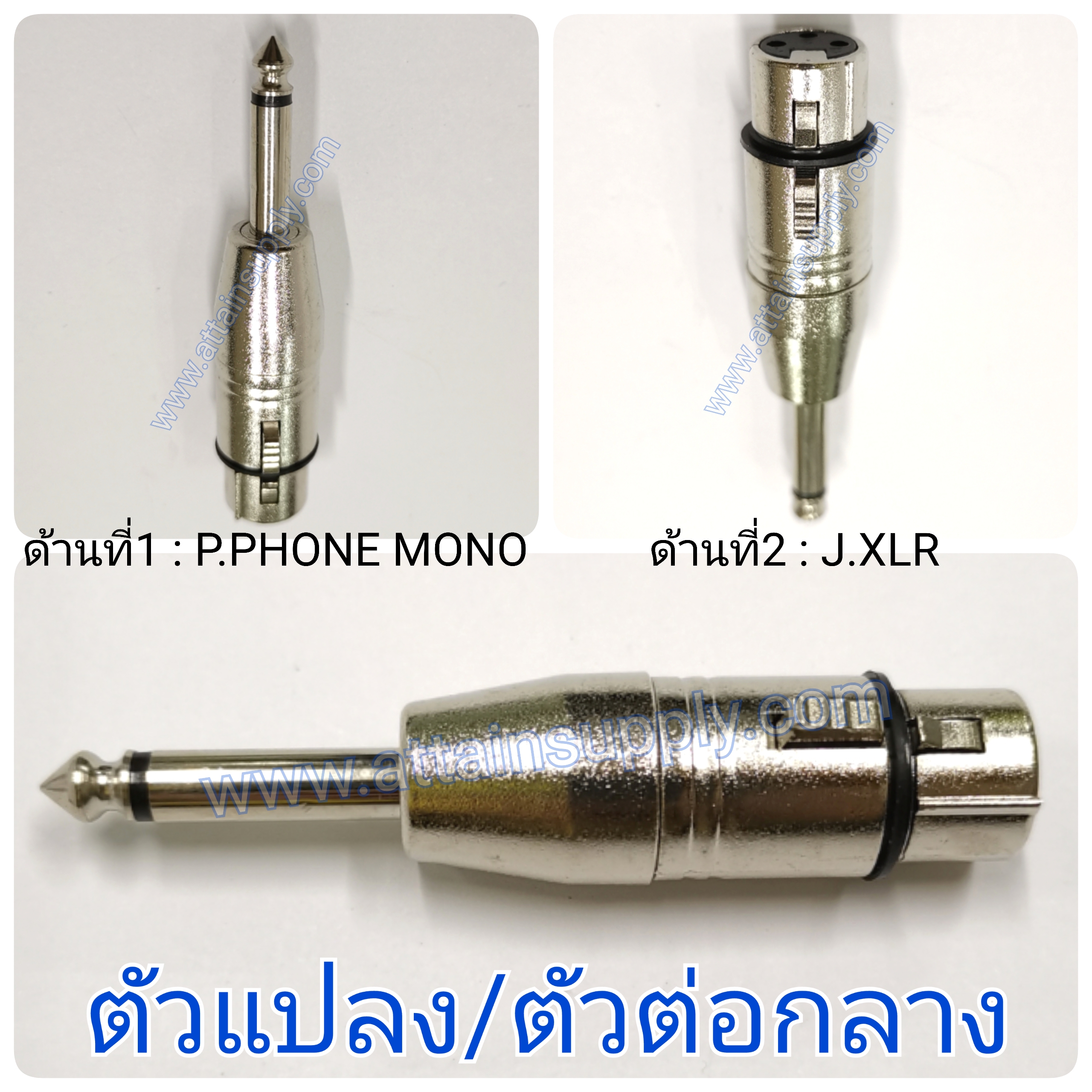 P.PHONE MONO-J.XLR ตัวแปลง\ตัวต่อกลาง