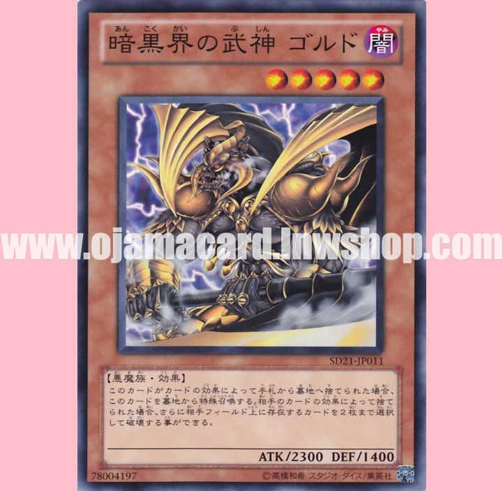 SD21-JP011 : Goldd, Wu-Lord of Dark World / Goldd, War God of Dark World (Common)