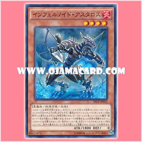 SECE-JP015 : Infernoid Patrulea / Infernoid Astaroth (Common)