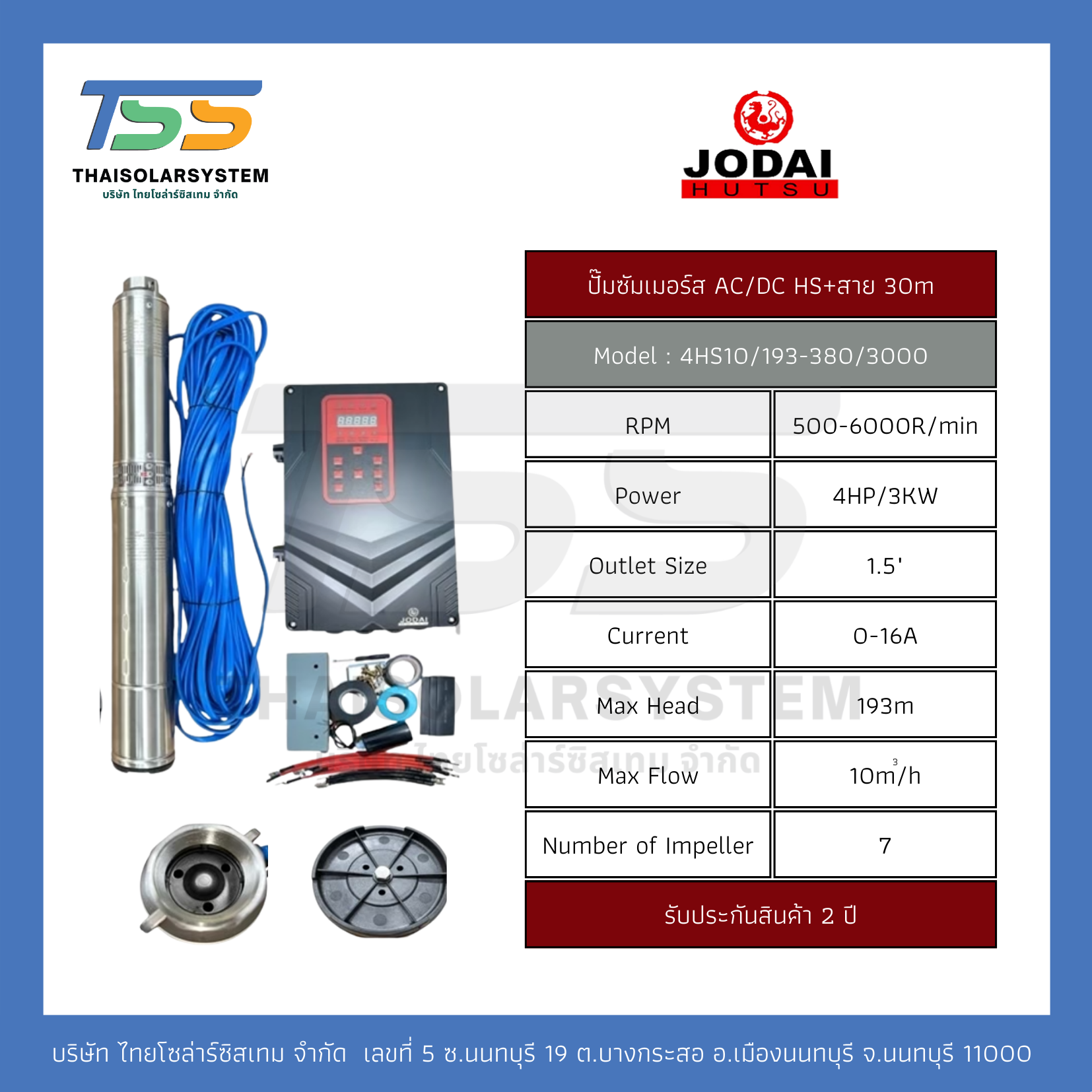 ปั๊มบาดาล AC/DC (HIGH SPEED) ยี่ห้อ JODAI ขนาด 3,000W + สาย 30 เมตร