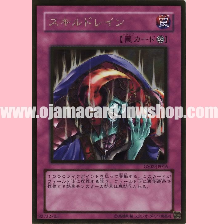 GS02-JP016 : Skill Drain (Gold Rare)
