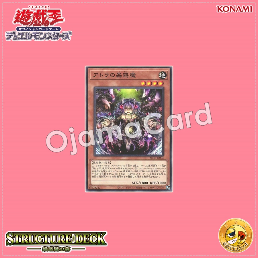SD45-JP003 : Traptrix Atrax / Traptrix Atra (Common)