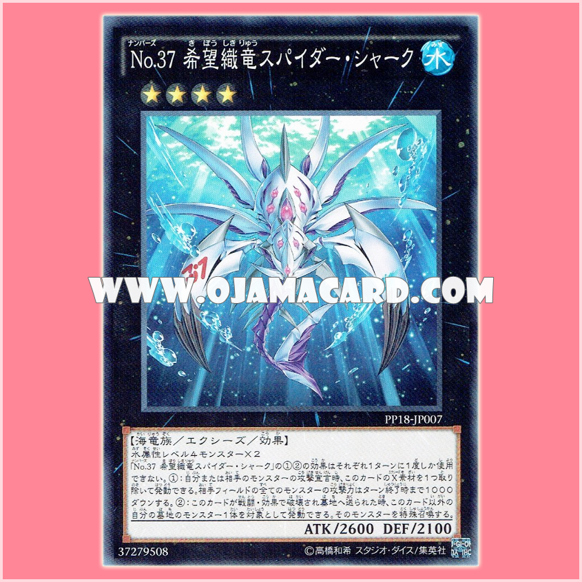 PP18-JP007 : Number 37: Hope Woven Dragon Spider Shark / Numbers 37: Hope Woven Dragon Spider Shark (Common)