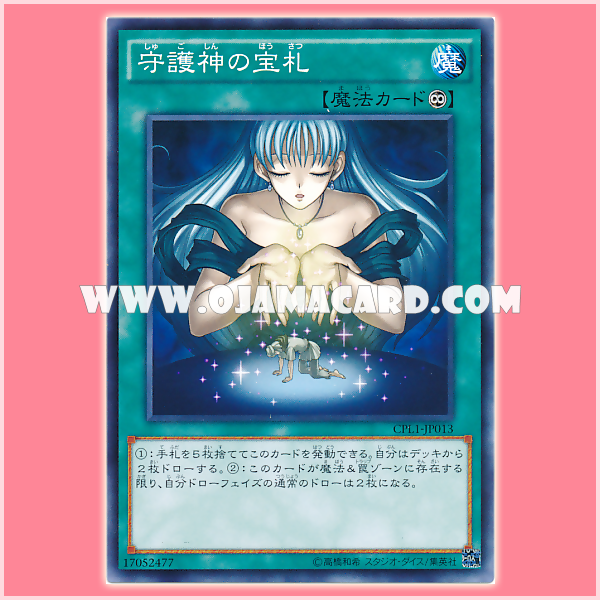 CPL1-JP013 : Guarded Treasure / Treasure Cards of the Guardian God (Common)