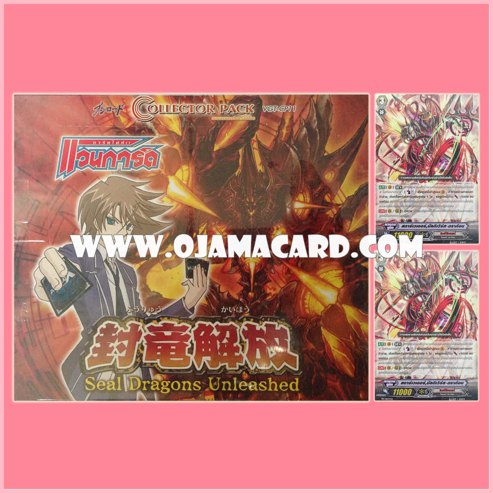 Collector Pack 11 : Seal Dragons Unleashed (VGT-CP11) - Booster Box