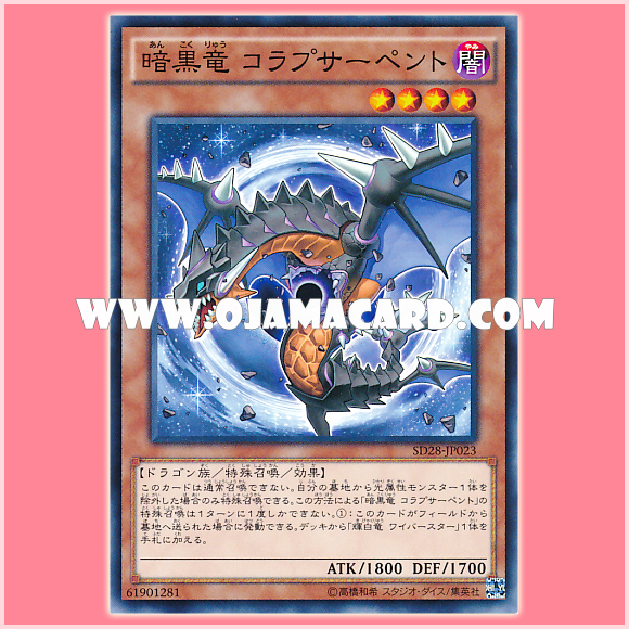 SD28-JP023 : Black Dragon Collapserpent / Dark Dragon Collapserpent (Common)