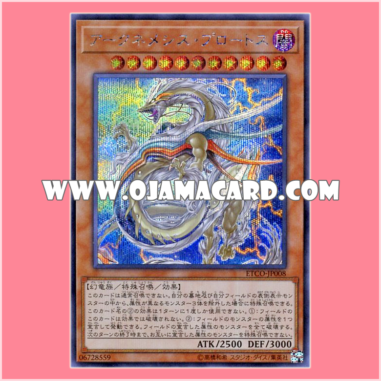 ETCO-JP008 : Archnemeses Protos (Secret Rare)「JA」