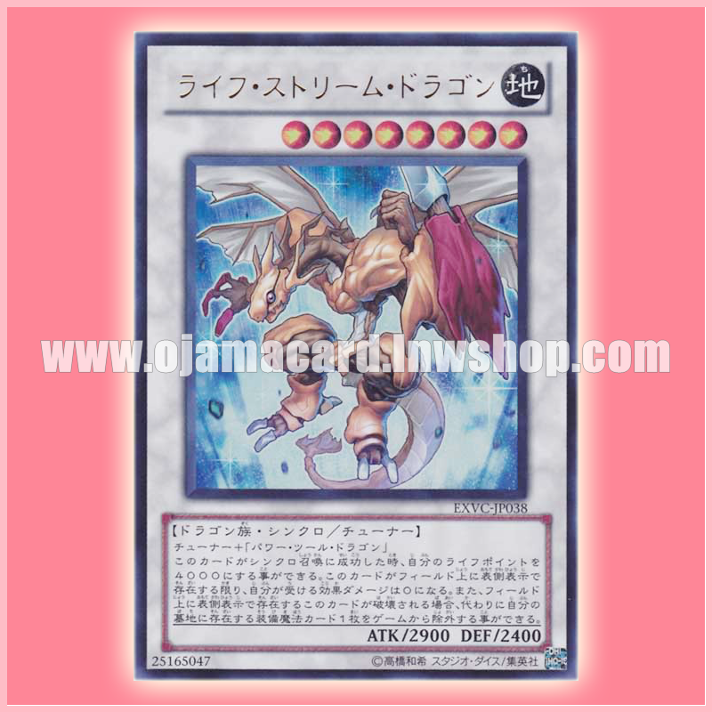 EXVC-JP038 : Life Stream Dragon (Ultra Rare)