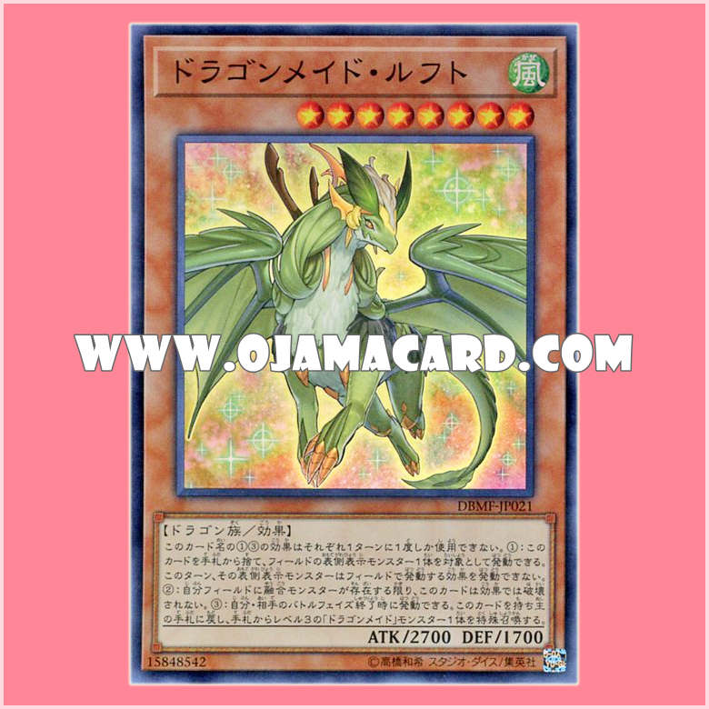 DBMF-JP021 : Dragonmaid Lorpar / Dragonmaid Luft (Super Rare)