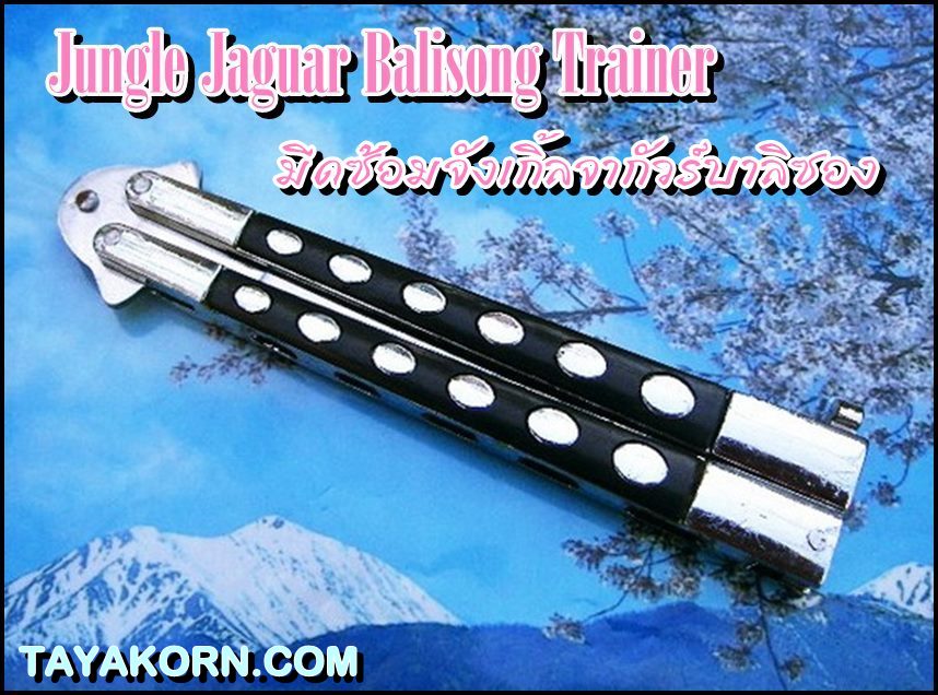 มีดซ้อมจังเกิ้ลจากัวร์ TKBS 01J Jungle Jaguar Balisong Trainer