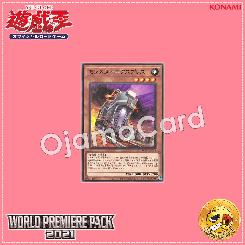 WPP1-JP058 : Monster Express (Rare)