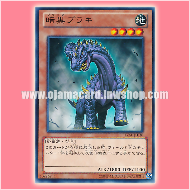 LVAL-JP038 : Black Brachios / Black Brachi (Common)