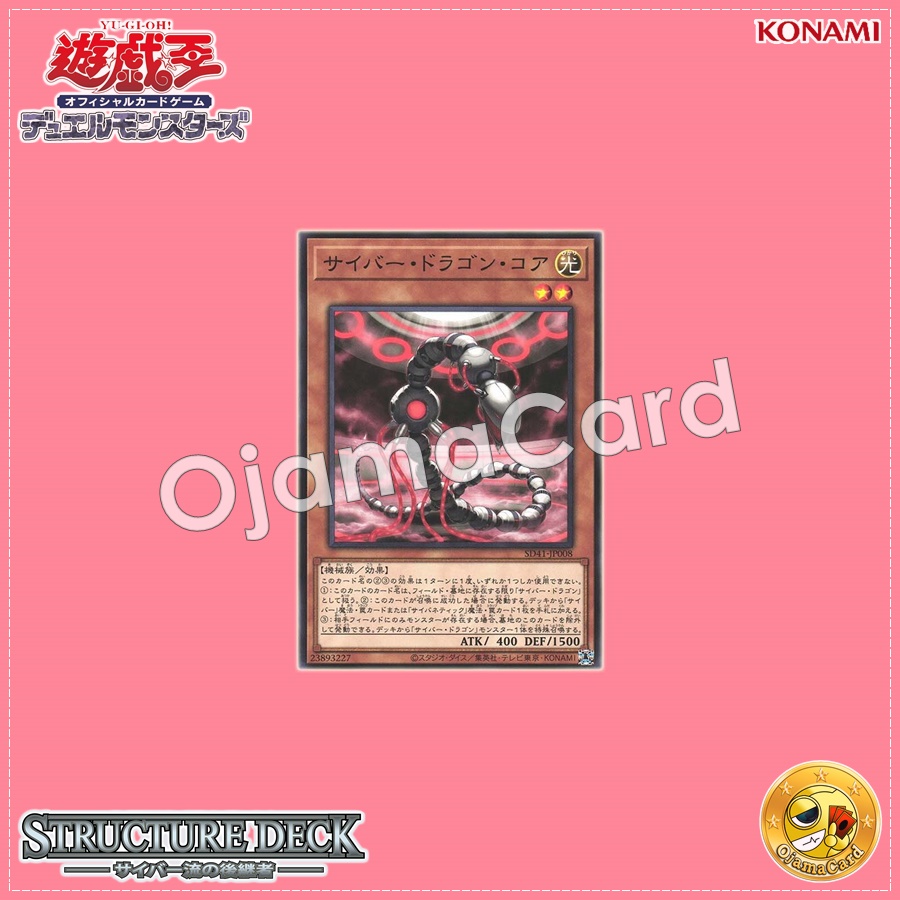 SD41-JP008 : Cyber Dragon Core (Common)