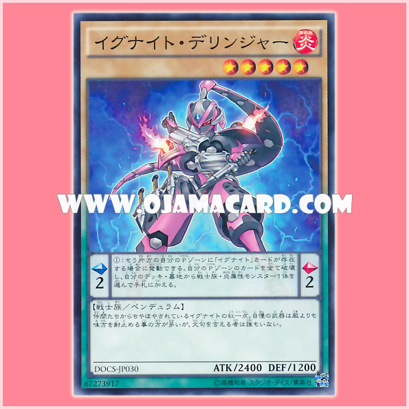 DOCS-JP030 : Igknight Cavalier / Igknight Derringer (Common)