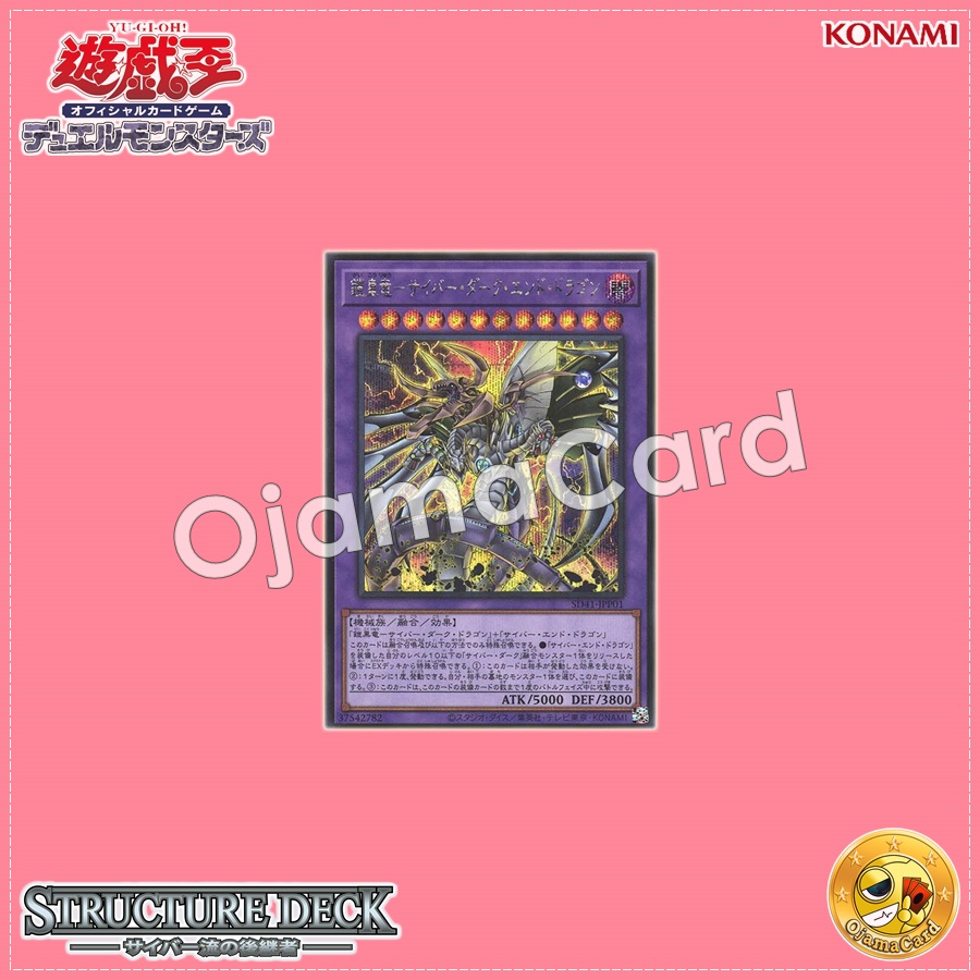 SD41-JPP01 : Cyberdark End Dragon / Armored Emperor Dragon - Cyber Dark End Dragon (Secret Rare)