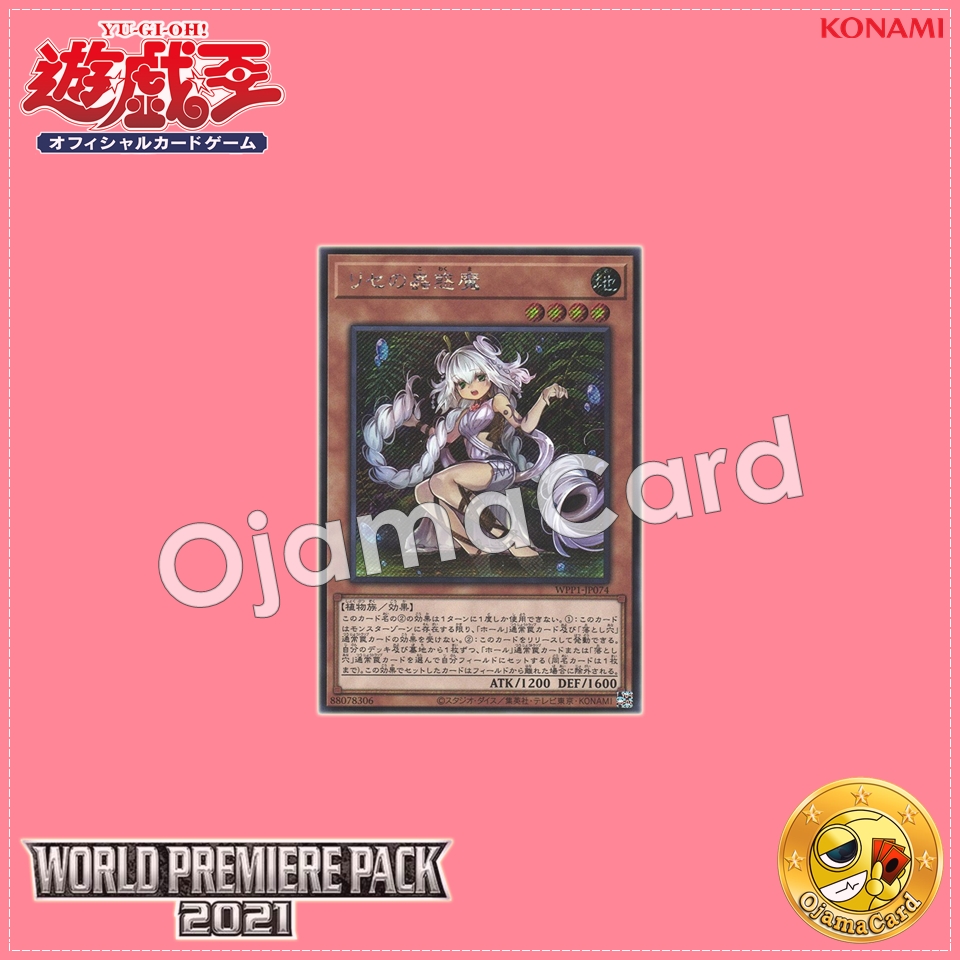 WPP1-JP074 : Traptrix Genlisea / Traptrix Lise「international artwork」(Secret Rare)