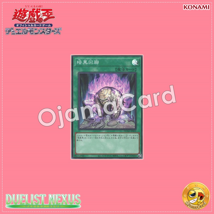 DUNE-JP059 : Dark Corridor (Quarter Century Secret Rare)