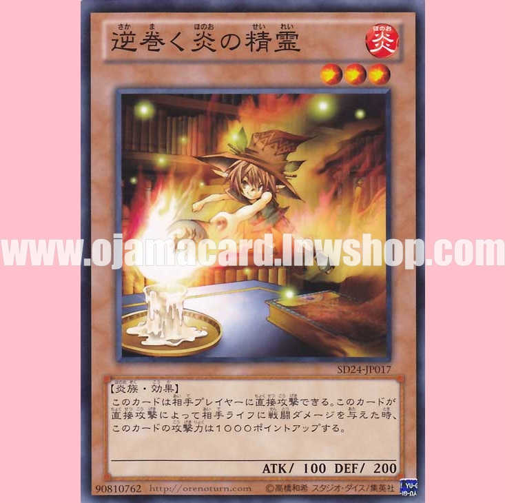 SD24-JP017 : Raging Flame Sprite (Common)