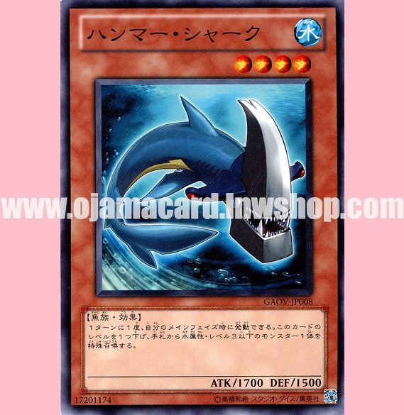 GAOV-JP008 : Hammer Shark (Common)