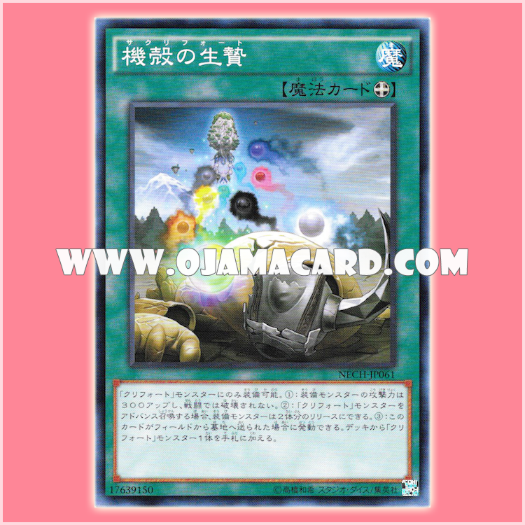 NECH-JP061 : Saqlifice / Saqliphort (Common)
