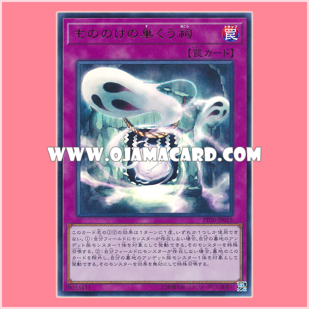 PP20-JP015 : Haunted Shrine / Haunted Shrine of Wretched Ghosts (Ultra Rare)