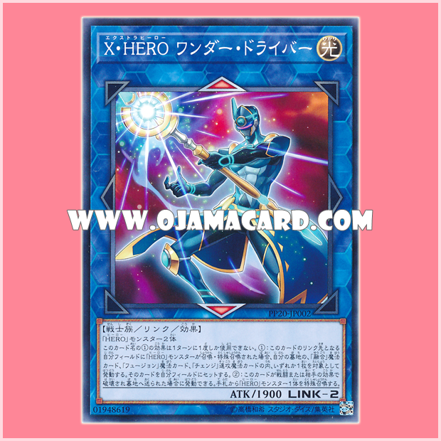 PP20-JP002 : Xtra HERO Wonder Driver (Common)