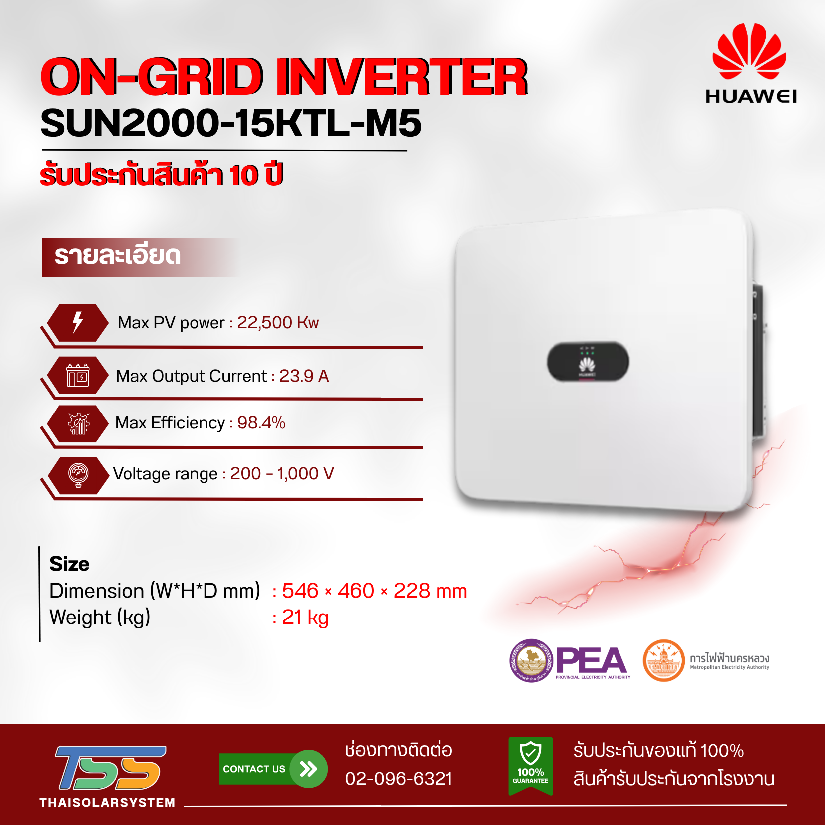 Inverter On Grid HUAWEI ขนาด 15K 3Phase (ประกัน 10 ปี)