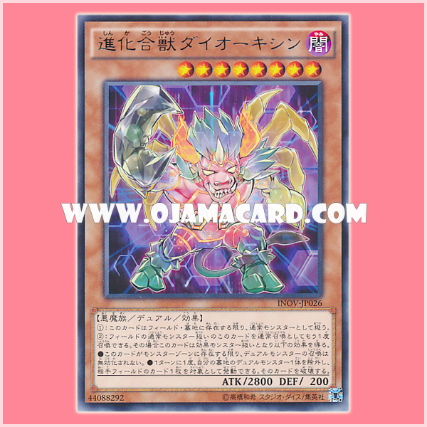 INOV-JP026 : Advanced Chemical Beast Dyoxen (Rare)