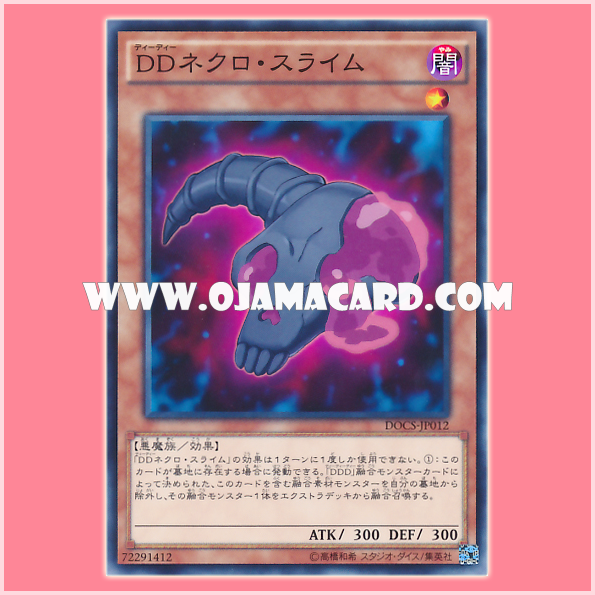 DOCS-JP012 : D/D Necro Slime (Common)