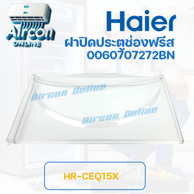 ฝาปิดประตูช่องฟรีส ตู้เย็น HAIER รุ่น HR-CEQ15X รหัส 006070 7272 BN