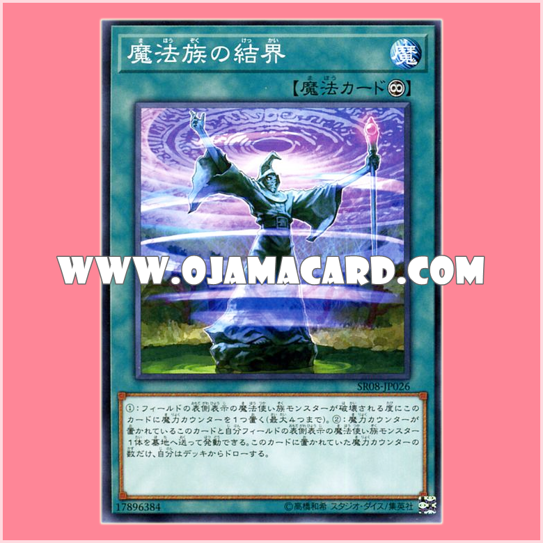 SR08-JP026 : Arcane Barrier / Barrier of the Magic Tribe (Common)