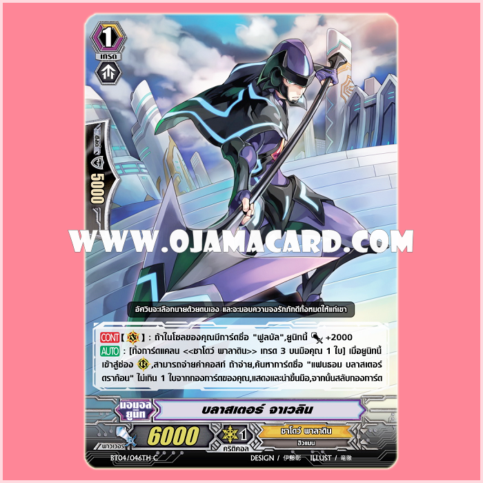 BT04/046TH : บลาสเตอร์ จาเวลิน (Blaster Javelin) - C แบบโฮโลแกรมฟอยล์