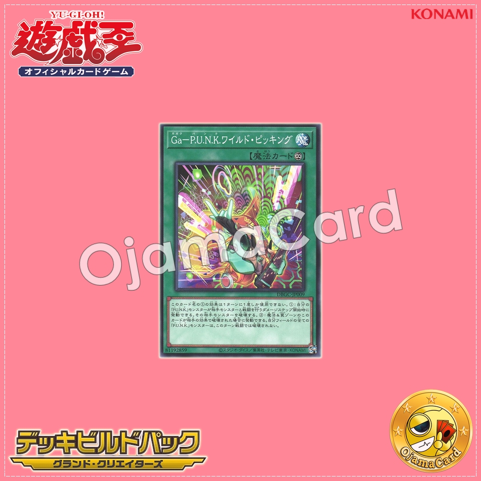 DBGC-JP009 : Gagaku-P.U.N.K. Wild Picking (Common)