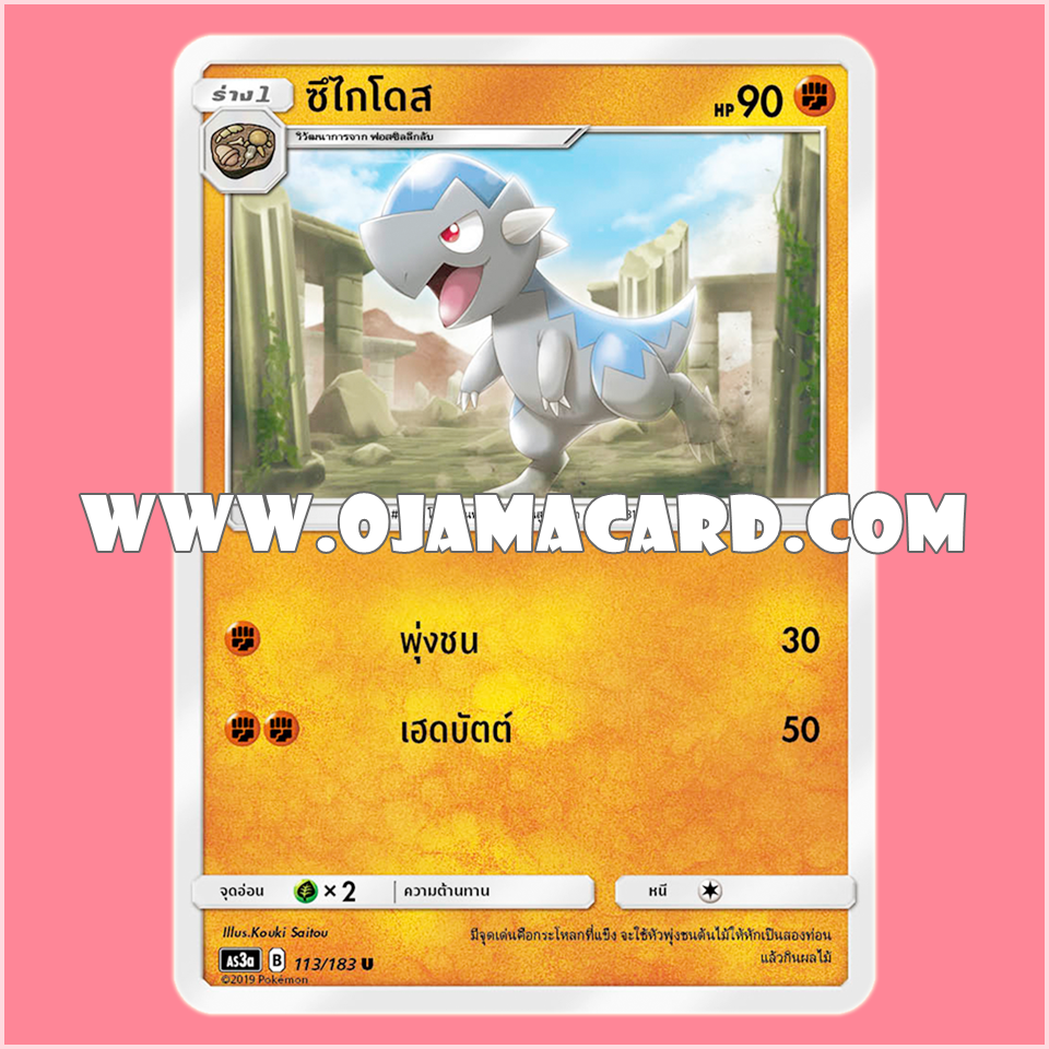 113/183 : ซึไกโดส - U [AS3A]