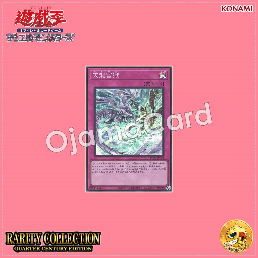 RC04-JP079 : Ice Dragon's Prison / Sky Dragon Snow Prison (Extra Secret Rare)
