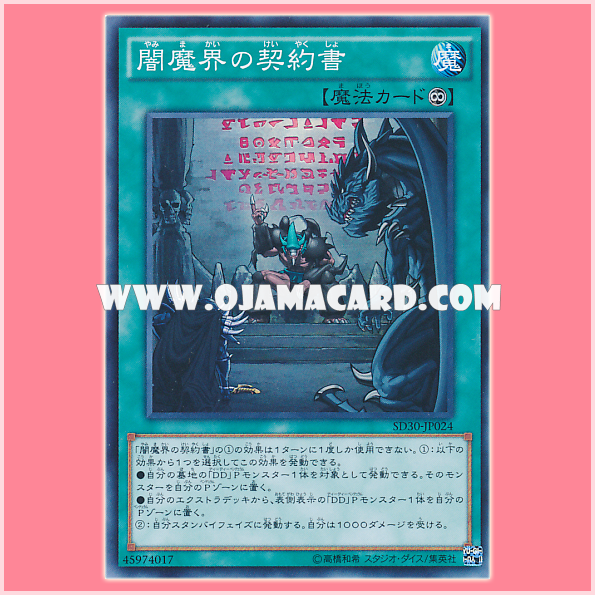 SD30-JP024 : Dark Contract with the Yamimakai / Contract with the Dark Demon World (Super Rare)