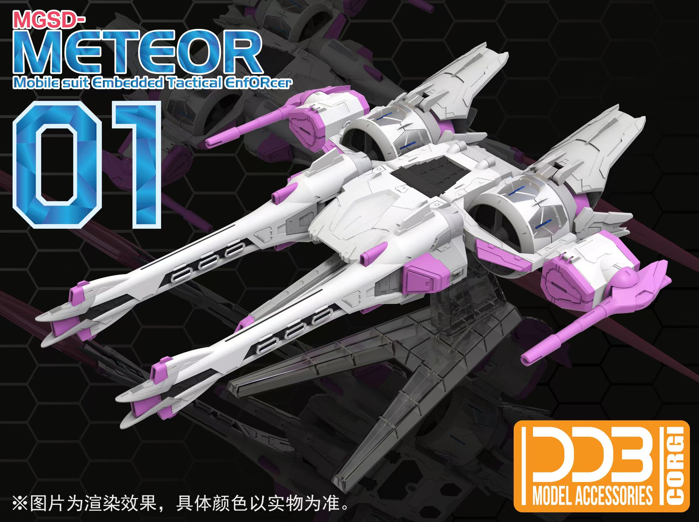 MGSD Meteor Unit [DDB]