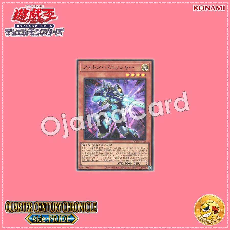 QCCP-JP053 : Photon Vanisher (Secret Rare)