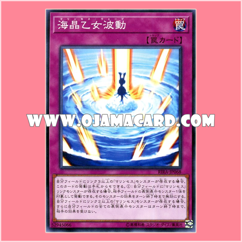 RIRA-JP068 : Marincess Wave (Common)