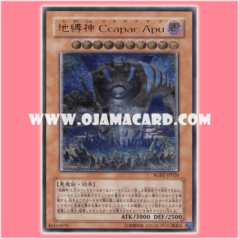 RGBT-JP020 : Earthbound Immortal Ccapac Apu / Earthbound God - Ccapac Apu (Ultimate Rare)