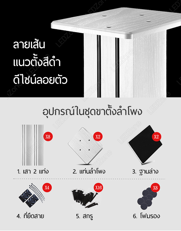 LZ-300 ขาตั้งลำโพงเกรดพรีเมี่ยม สีขาว ความสูง 15-90 cm ไม้ MDF แข็งแรง แน่น หนัก เสากรอกทรายได้ แถมอุปกรณ์ยึดสายลำโพงหลังเสา
